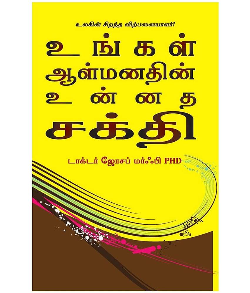 The Power Of Your Subconscious Mind (Tamil) - The Power Of Your Subconscious Mind