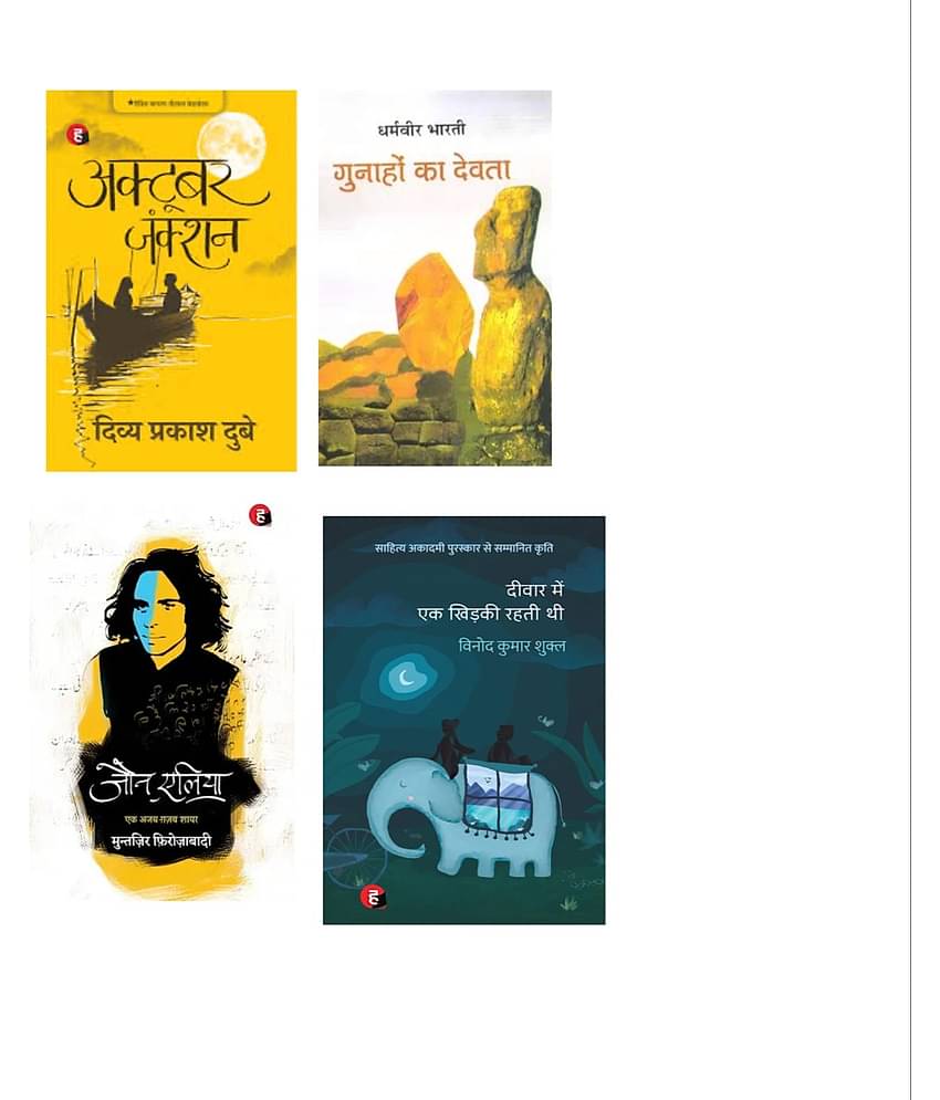 ( Combo Of 4 Books ) October Junction & Gunaho Ka Devta & Jaun Elia & Deewar Mein Ek Khidki Rahti Thi Hindi Edition