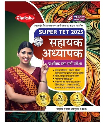 Chakshu UP Prathmik Star Sahayak Adhyapak SUPERTET Bharti Pariksha Complete Practise Sets Book With Solved Papers For 2025 Exam