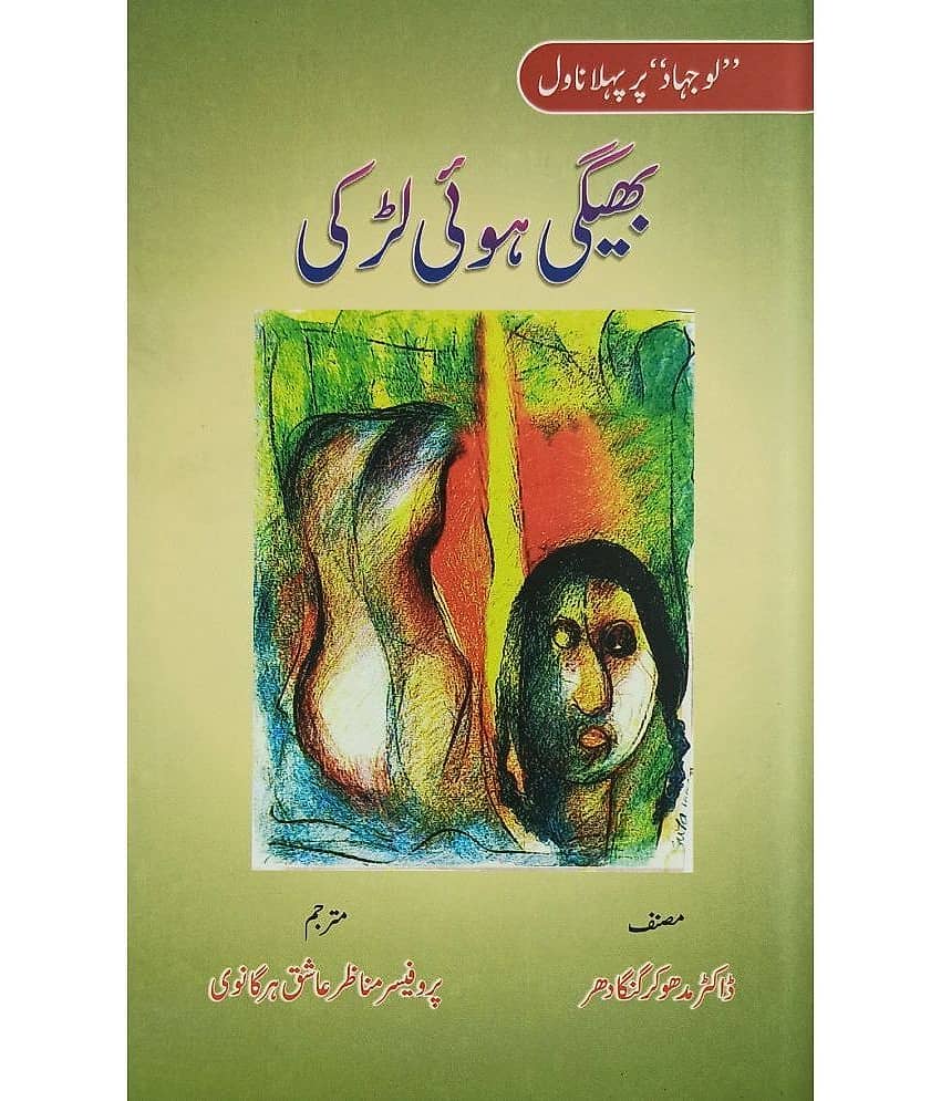 Bhigi Hui Larki Urdu Novel