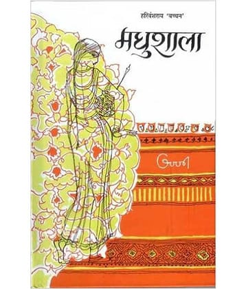 Madhushala Hardcover (Hindi) 2009