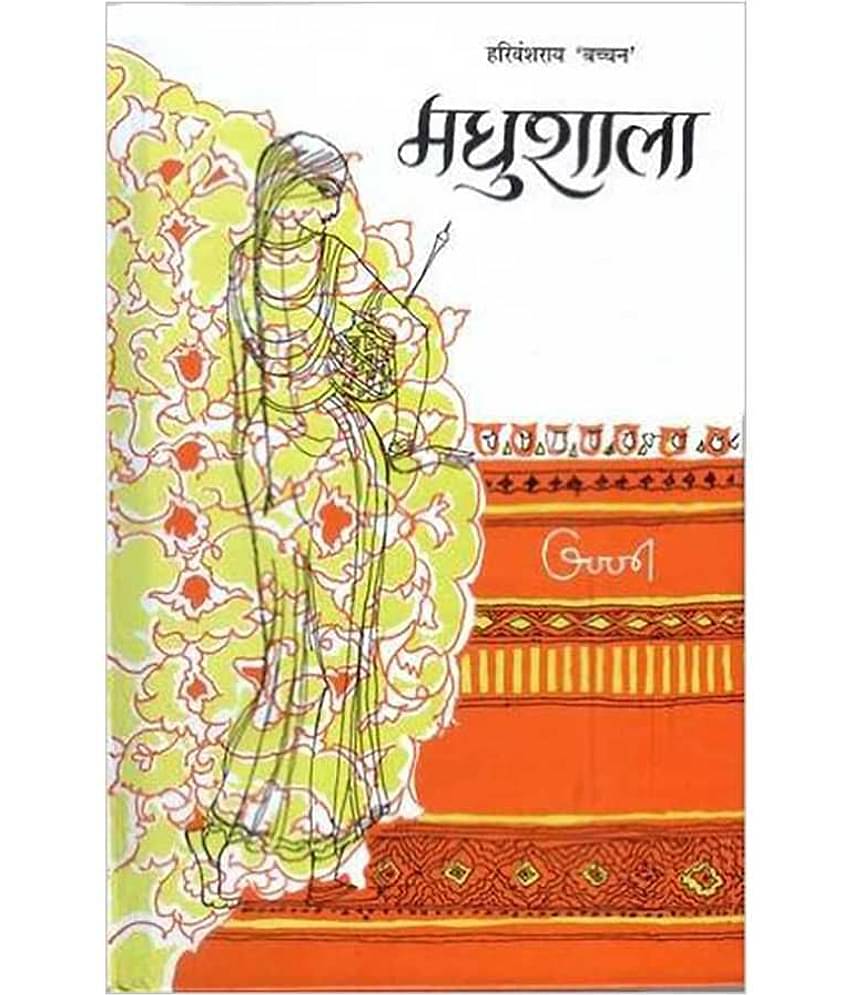 Madhushala Hardcover (Hindi) 2009