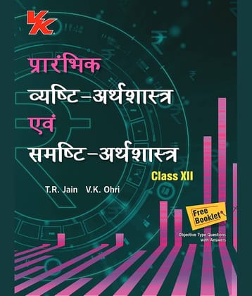 Introductory Microeconomics and Macroeconomics (Hindi) for Class 12 BSEB Board by T.R Jain &  V.K Ohri 2025-26 Examination