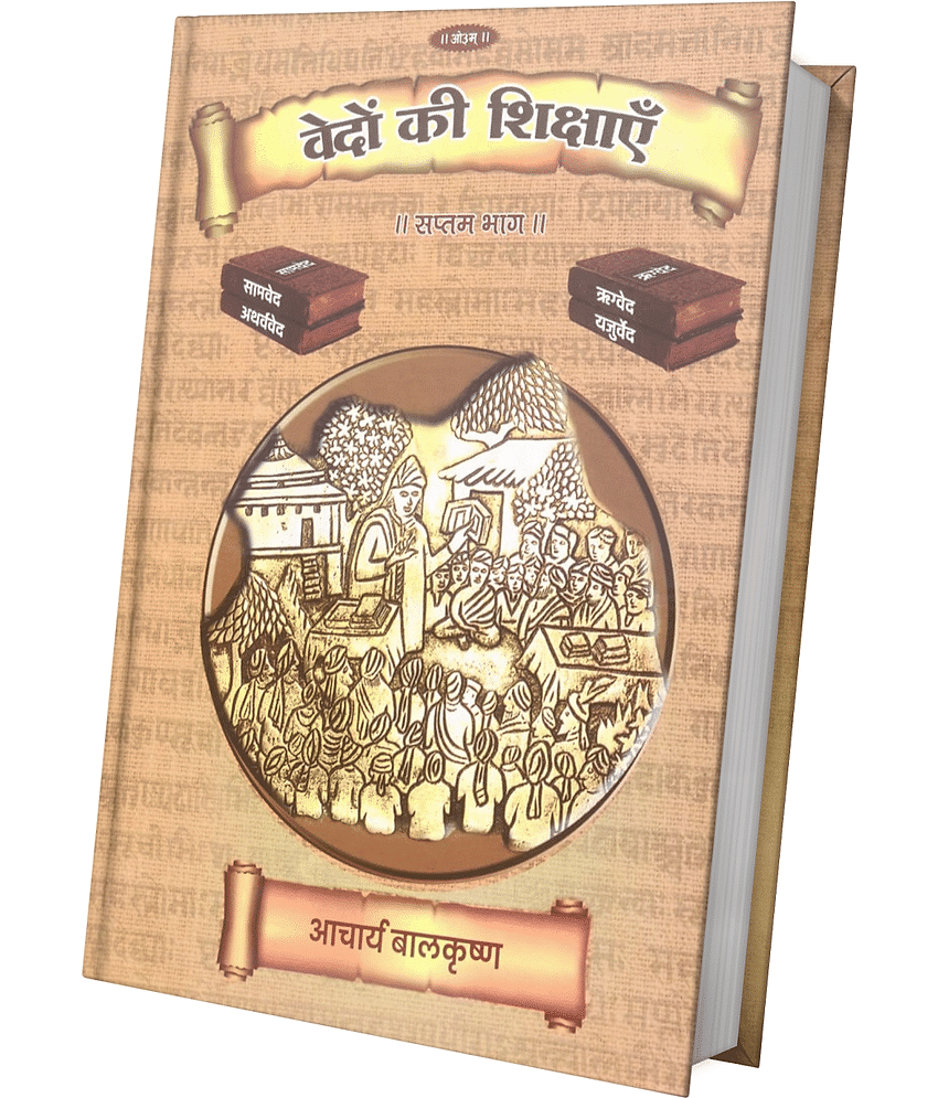 Vedon Ki Shikshayen Volume-7