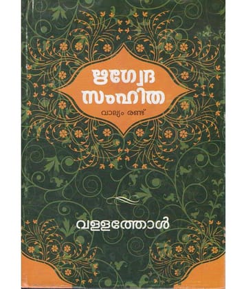 RIGHVEDHA SAMHITHA VALLYAM - II