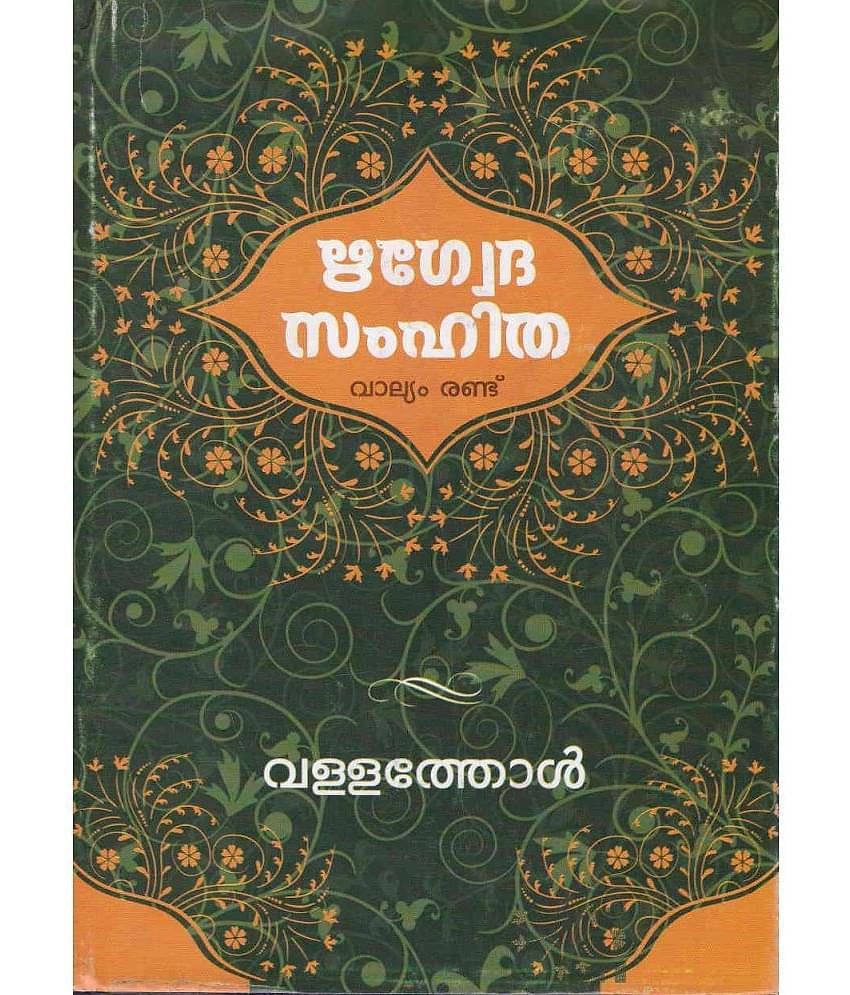 RIGHVEDHA SAMHITHA VALLYAM - II