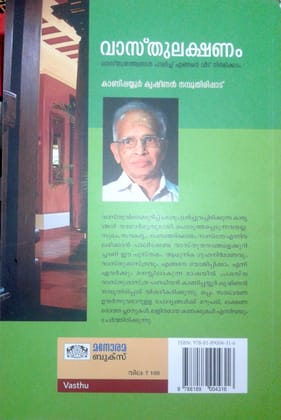 Vaasthulakshnam [Paperback] Kanipayur Krishnan Nambootiripad