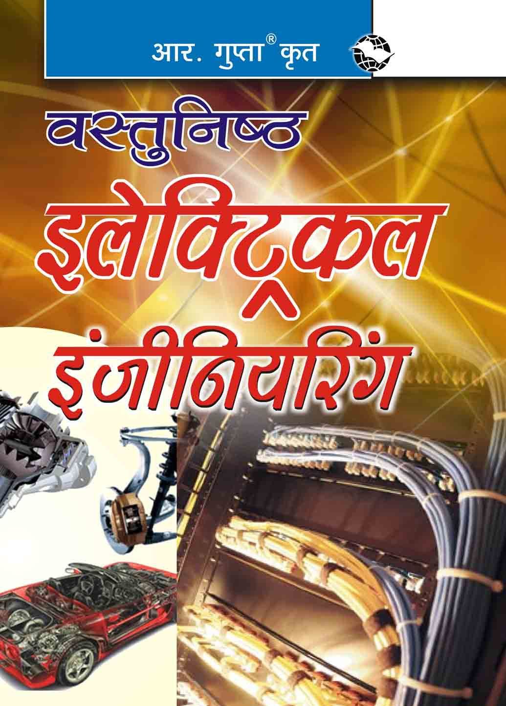 Objective Electrical Engineering [Paperback] [Nov 02, 2022] RPH Editorial Board