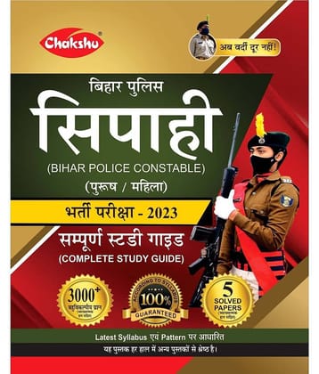 Chakshu Bihar Police Constable Bharti Pariksha Complete Study Guide Book For 2023 Exam