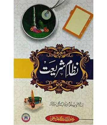 Nizaam-E-Shariyat  (8285254860)