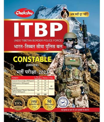 Chakshu ITBP Constable (Driver) Bharti Pariksha Practise Sets Book For 2023 Exam