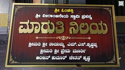 Acrylic House Name Plate with Golden Border and Kannada Text