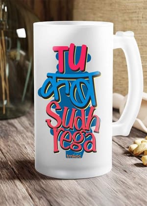 Printed Beer Mug 450 ML - TU KAB SUDHREGA - Default Title Printed Beer Mug 450 ML - TU KAB SUDHREGA - Default Title