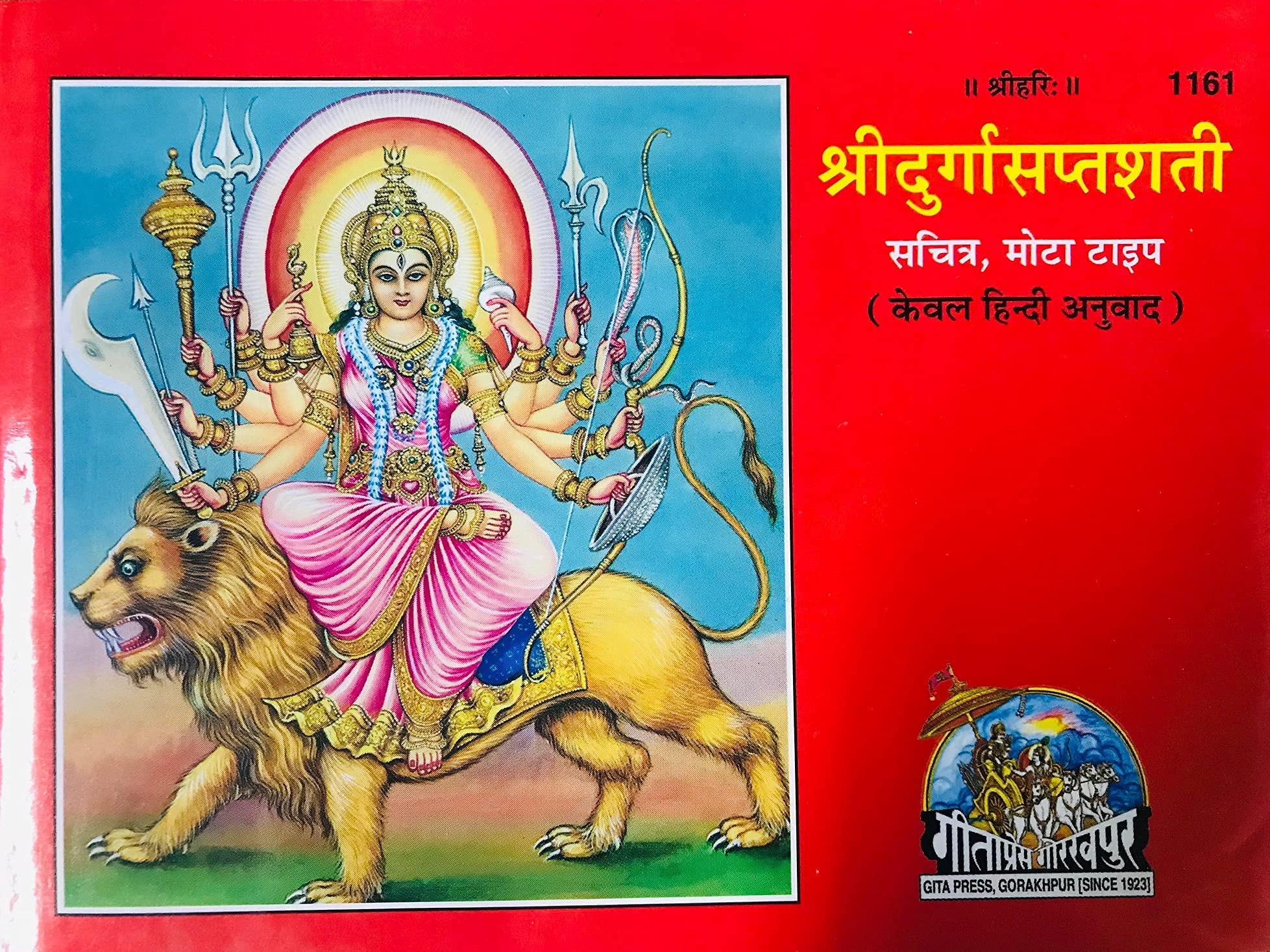 Shri Durga Shaptasati- Sachitra, mota Type- Keval Hindi Anuvad- Gorakhpur Gita Press Hardcover