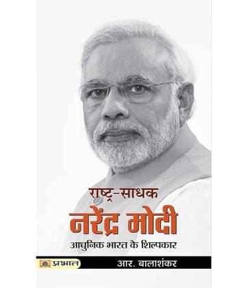 Rashtra-Sadhak Narendra Modi