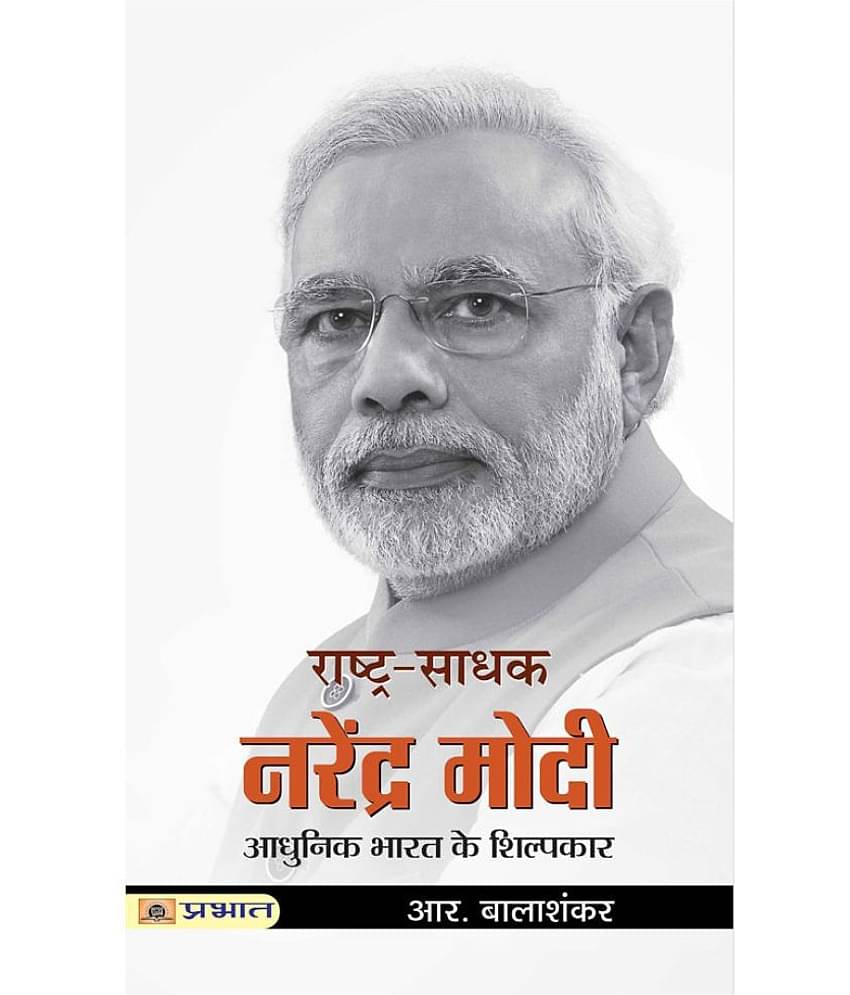 Rashtra-Sadhak Narendra Modi