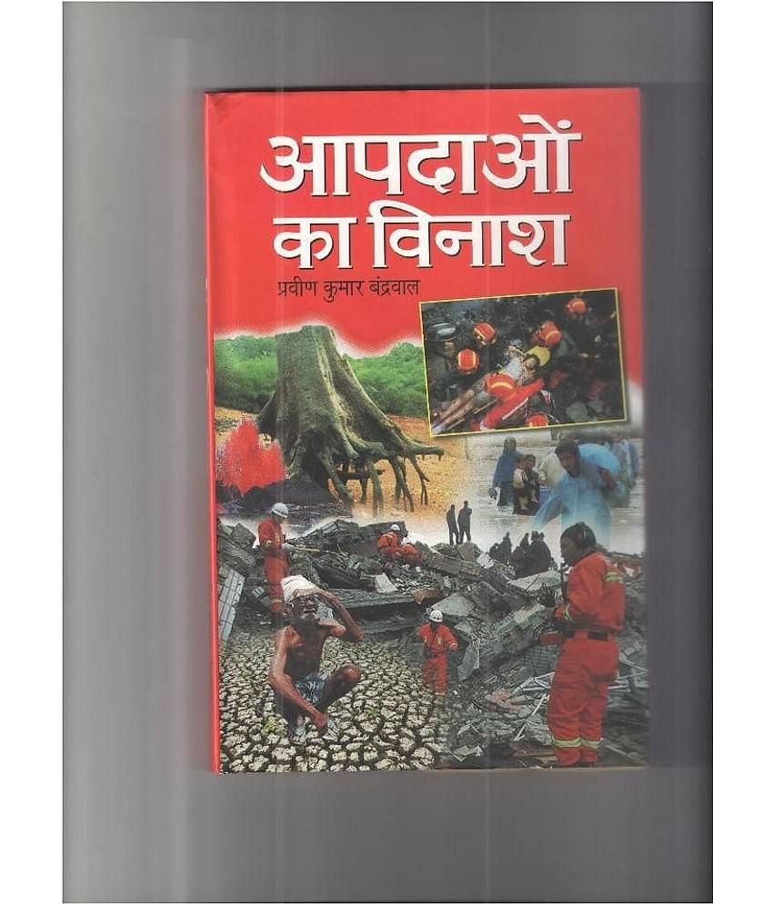 Aapadaon Ka Vinash Hardback (Hindi) 2011