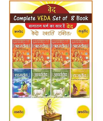 Vedas In Sanskrit & Hindi Complete Combo(Hardcover)