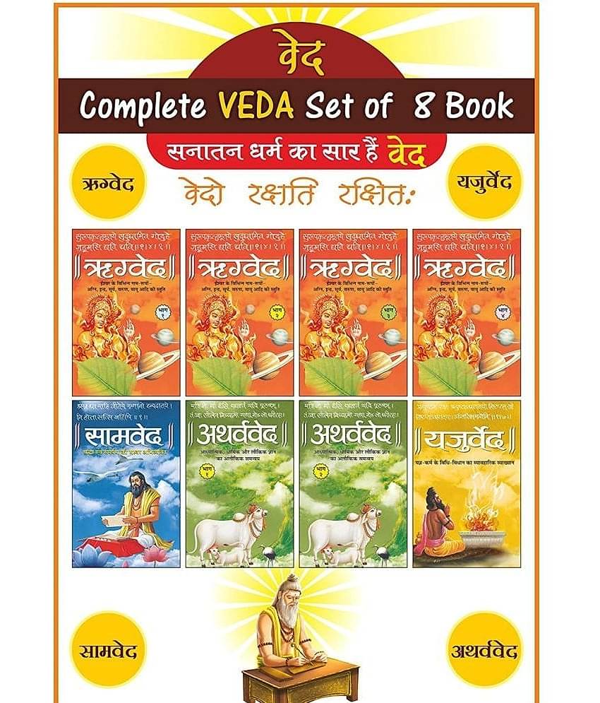 Vedas In Sanskrit & Hindi Complete Combo(Hardcover)