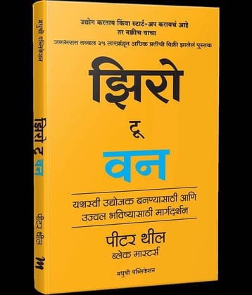 Zero to One (Marathi)