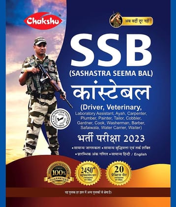 Chakshu SSB (Sashastra Seema Bal) Constable (Driver, Veterinary Etc.) Bharti Pariksha Complete Practise Sets Book For 2023 Exam
