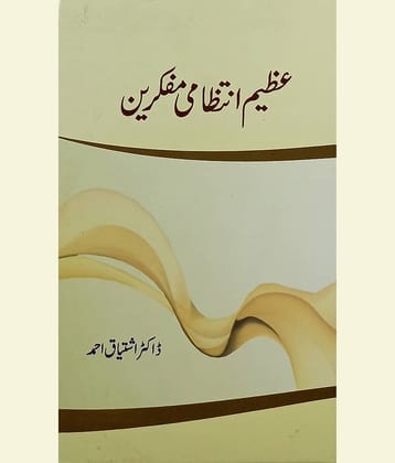 Azim Intezami Mufakkirin Urdu Life History and Story