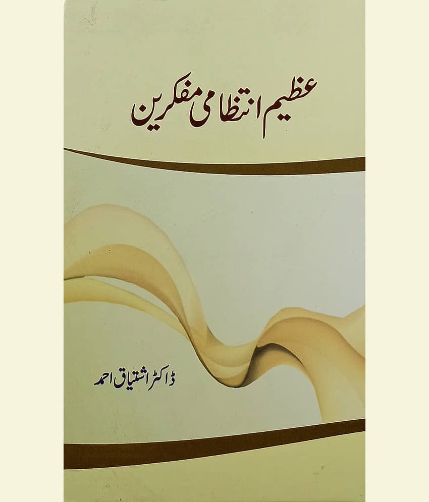Azim Intezami Mufakkirin Urdu Life History and Story