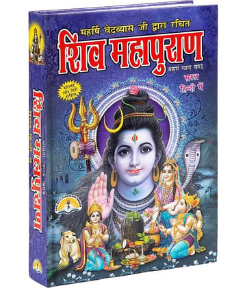 Shri Shiv Mahapuran Book