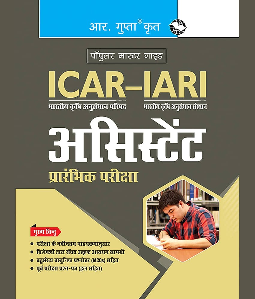 ICAR-IARI: Assistant Preliminary Exam Guide - Hindi