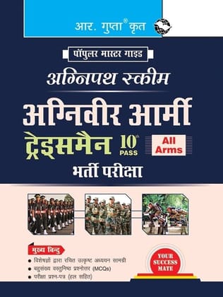Agnipath : AGNIVEER ARMY (Tradesmen � 10th Pass) Indian Army Exam Guide [Paperback] [Sep 17, 2024] RPH Editorial Board