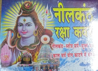 NILKANTH RAKSHA KAVACH POCKET BOOK PAPERBACK [Paperback] [Oct 30, 2024] LAXMI PARKASHAN