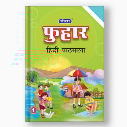 NOVA PHUHAR - 1-Grade 01 / Hindi