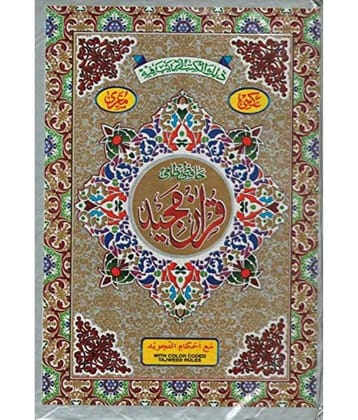 Quran Majeed (No.123) - With Color Coded Tajweed Rules (8285254860)
