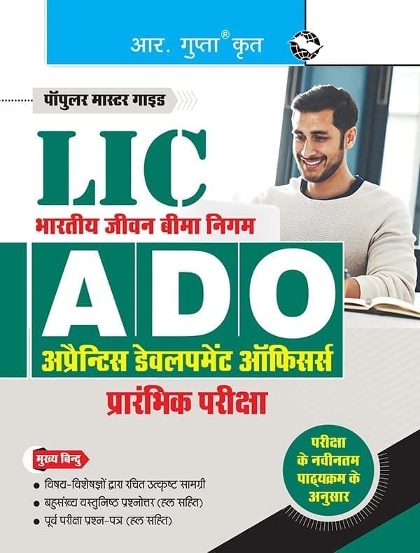 LIC : ADO (Apprentice Development Officers) Phase-I : Preliminary Exam Guide [Nov 23, 2024] RPH Editorial Board
