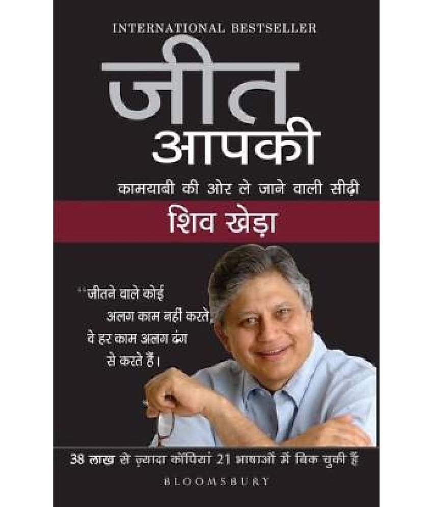 Jeet Aapki (Hindi, Paperback, Shiv Khera)
