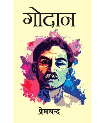 गोदान (Godan)