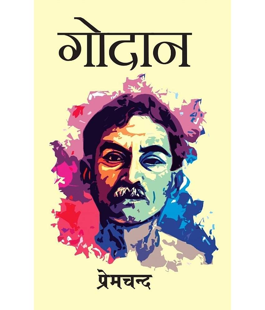गोदान (Godan)
