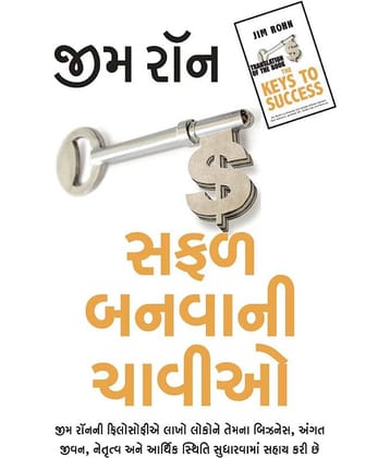 Safal Banwani Chaviyo - The Keys To Success