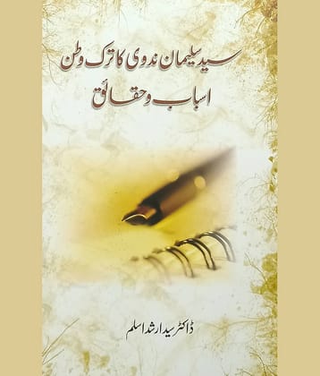 Syed Suleman Nadwi Ka Tark e Watan Asbab o Haqaeq Urdu Life History and Story
