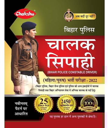 Chakshu Bihar Police Constable Driver (Chaalak Sipahi )(Male/Female) Bharti Pariksha Practice Sets Book For 2023 Exam