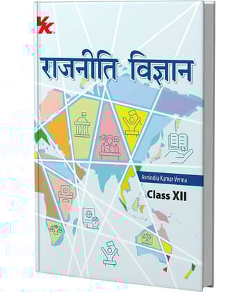 Political Science (Hindi) for Class 12 | CBSE (NCERT Solved) | Examination 2025-26 | by VK Global Publications |