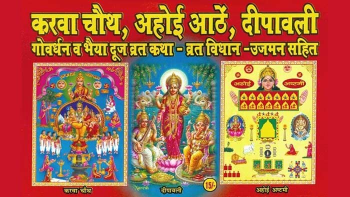KARWA CHAUTH, AHOI ATHE, DEEPAWLI, GOVARDHAN POOJA, BHAI DUJ VART KATHA IN HINDI( POOJAN VIDHI, AARTI SAHIT) - Pooja Needs | Buy online on ZillyBuy