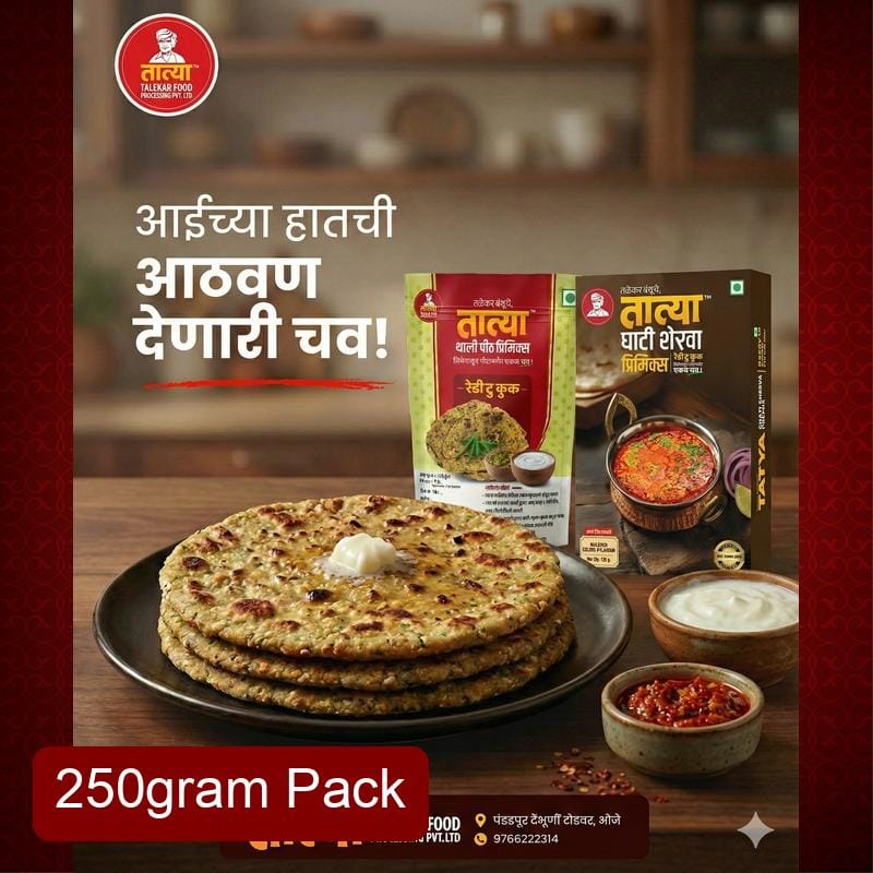 Tatya Spicy Snacking Combo (Ghati Sherwa + Thalipeeth) | तात्या खमंग नाश्ता कॉम्बो (शेरवा + थालीपीठ) - 250g