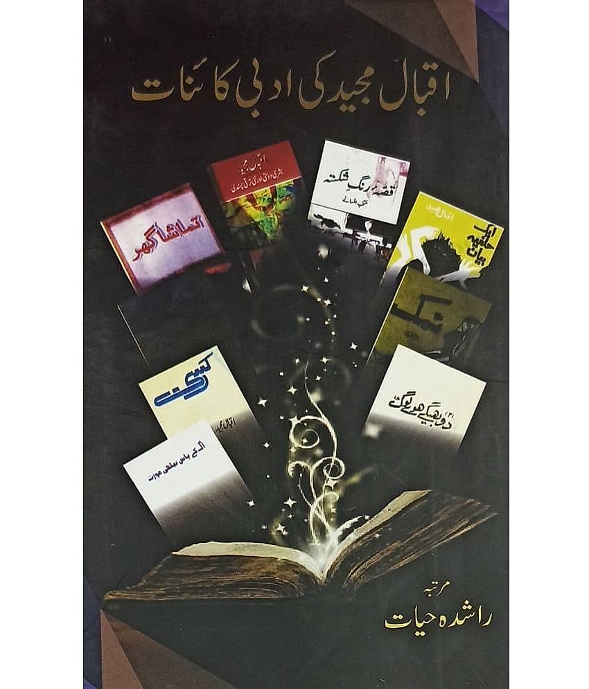 Iqbal Majid ki Adabi Kainat Urdu Literary Services