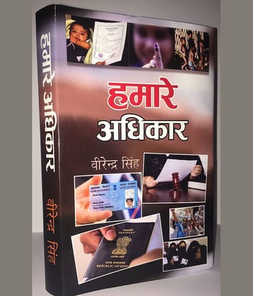 HAMARE ADHIKAR