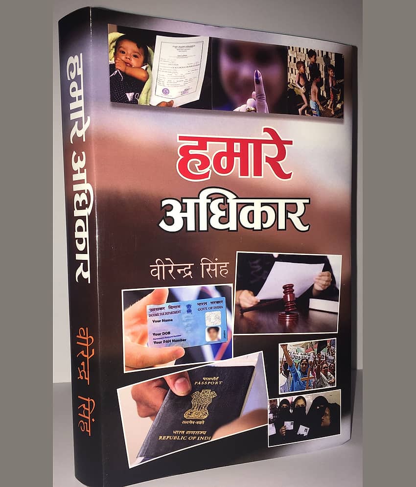 HAMARE ADHIKAR