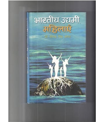 Bhartiya Udyami Mahilayen Hardback 1st Edition Hindi