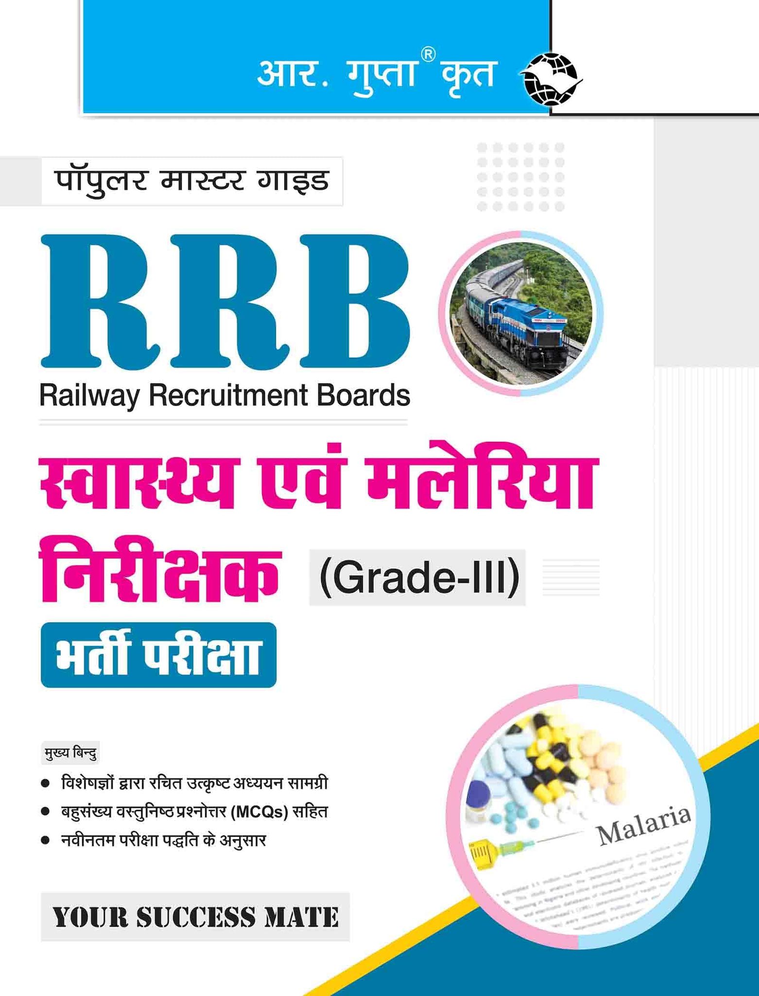 RRB: Health & Malaria Inspector (Grade-III) Recruitment Exam Guide (R-2050)