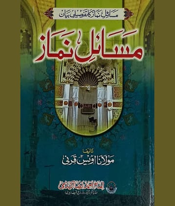 Masail e Namaz Urdu rules and regulation