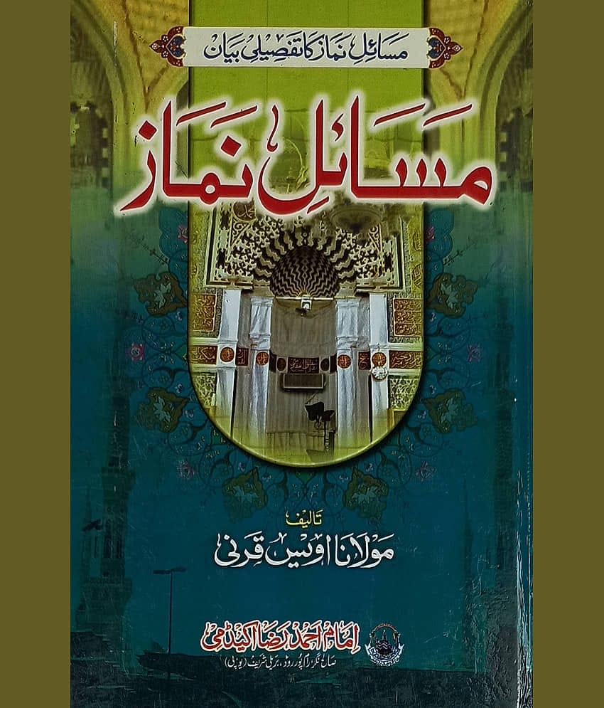 Masail e Namaz Urdu rules and regulation